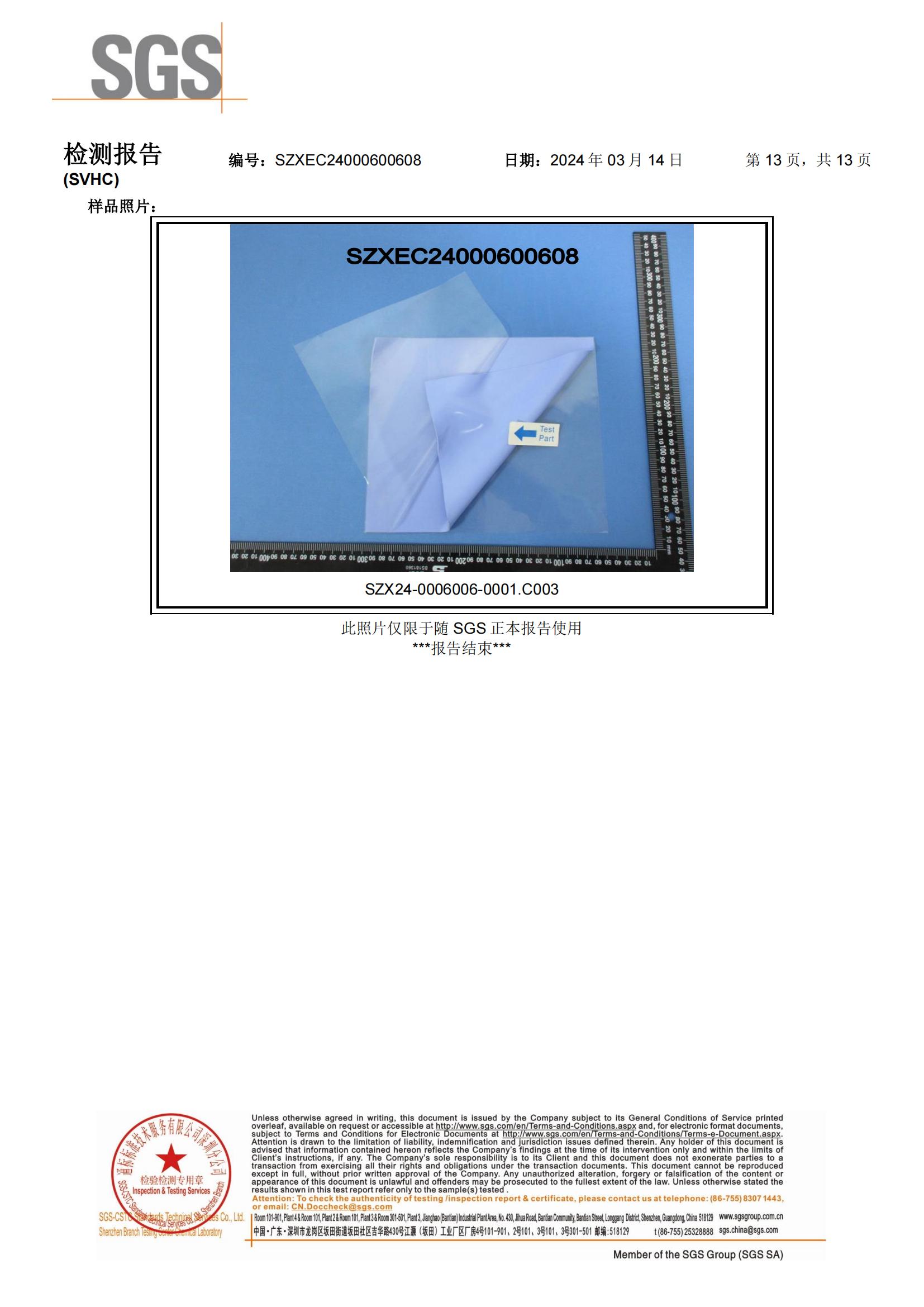 2024年導熱矽膠（jiāo）REACH報告中文_12.jpg